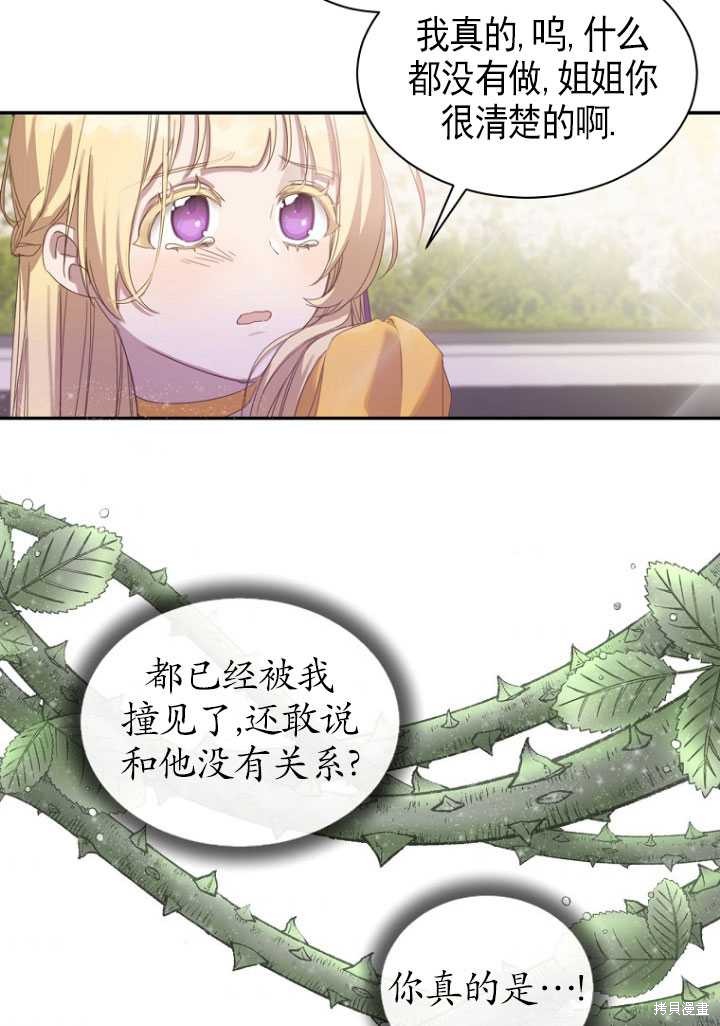 《不再是善良的姐姐》漫画最新章节第1话免费下拉式在线观看章节第【91】张图片