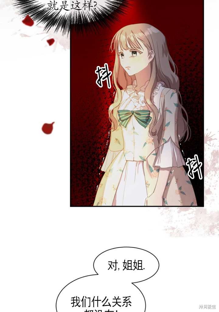 《不再是善良的姐姐》漫画最新章节第1话免费下拉式在线观看章节第【87】张图片