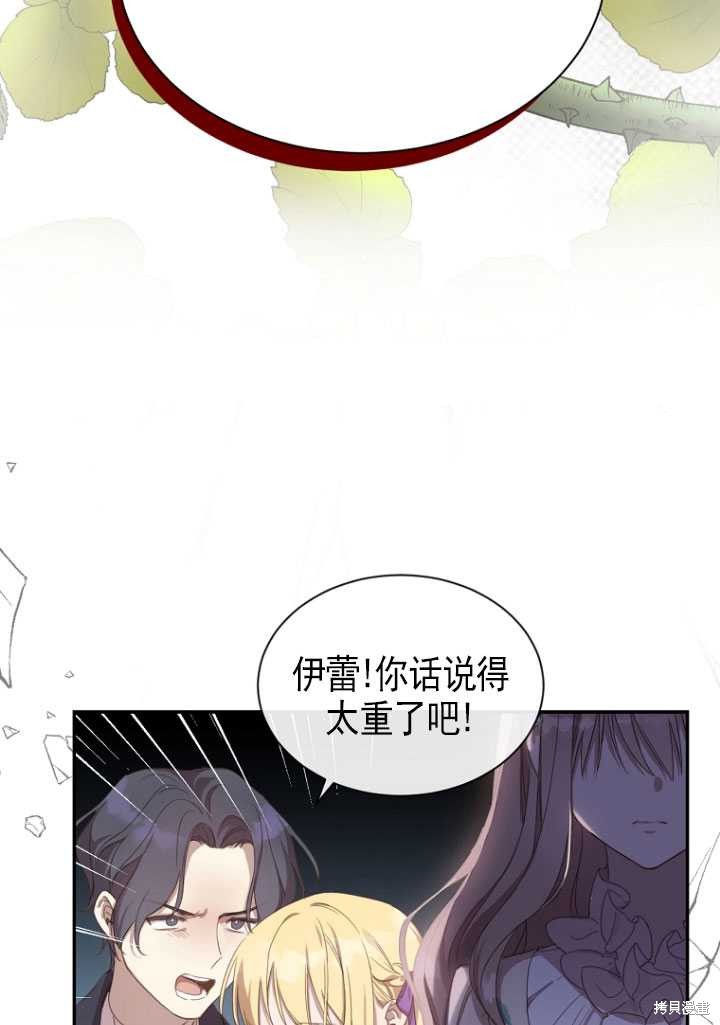 《不再是善良的姐姐》漫画最新章节第1话免费下拉式在线观看章节第【95】张图片