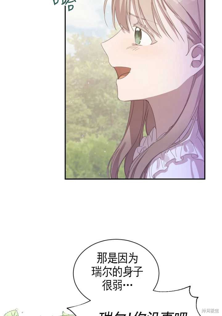 《不再是善良的姐姐》漫画最新章节第1话免费下拉式在线观看章节第【89】张图片