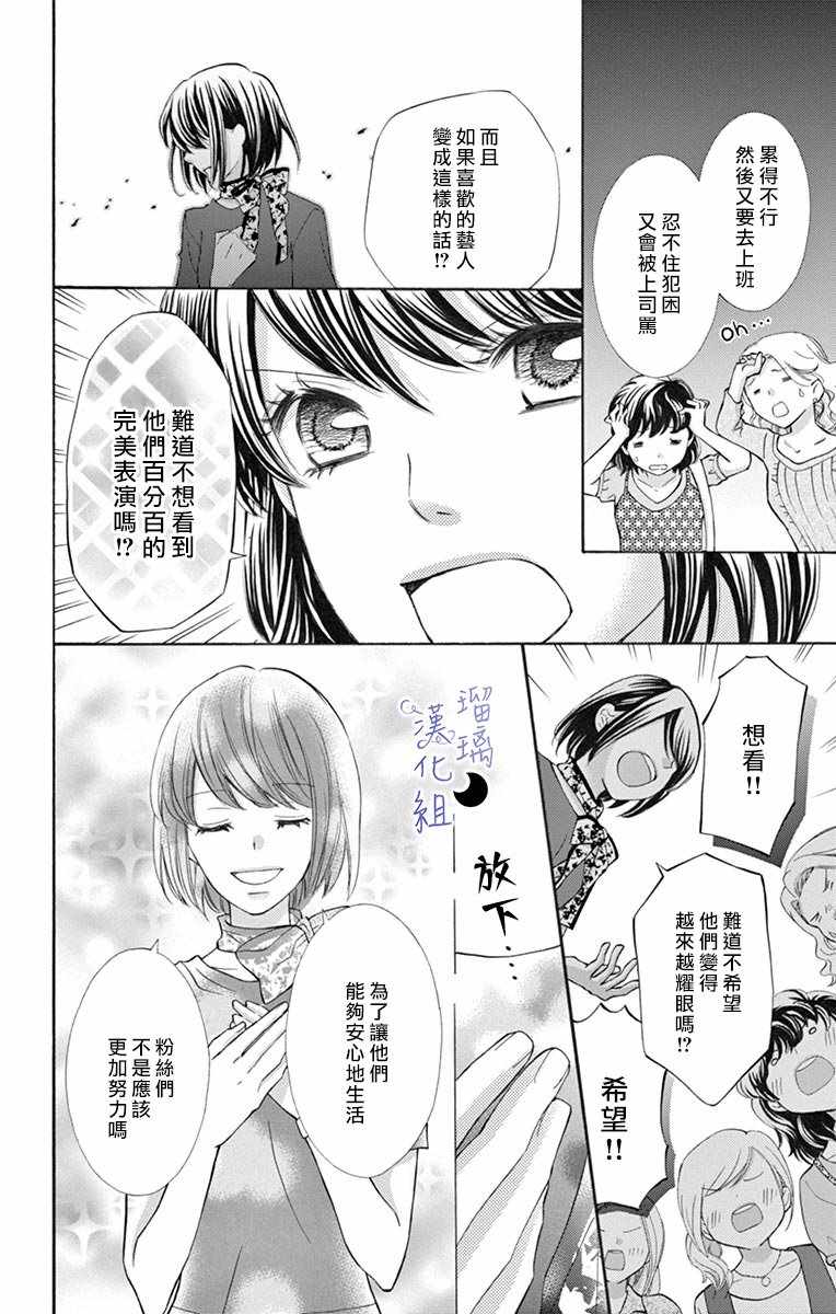 《灰姑娘管家》漫画最新章节第4话免费下拉式在线观看章节第【14】张图片