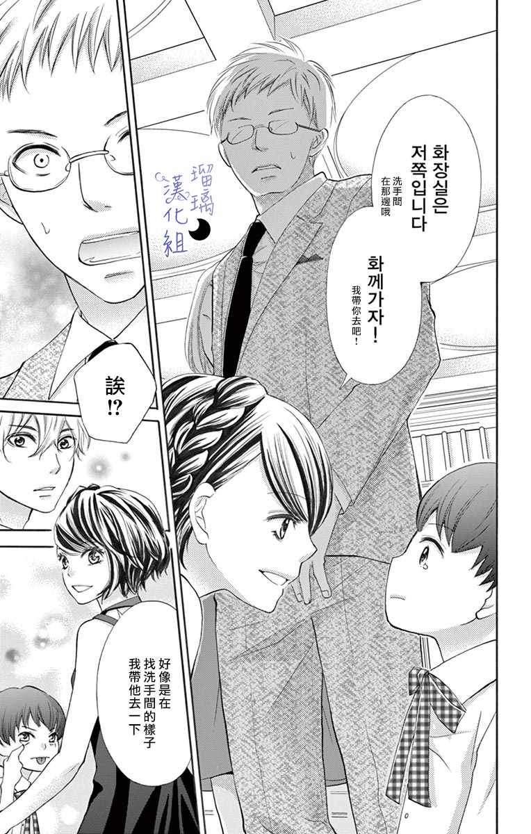 《灰姑娘管家》漫画最新章节第2话免费下拉式在线观看章节第【29】张图片