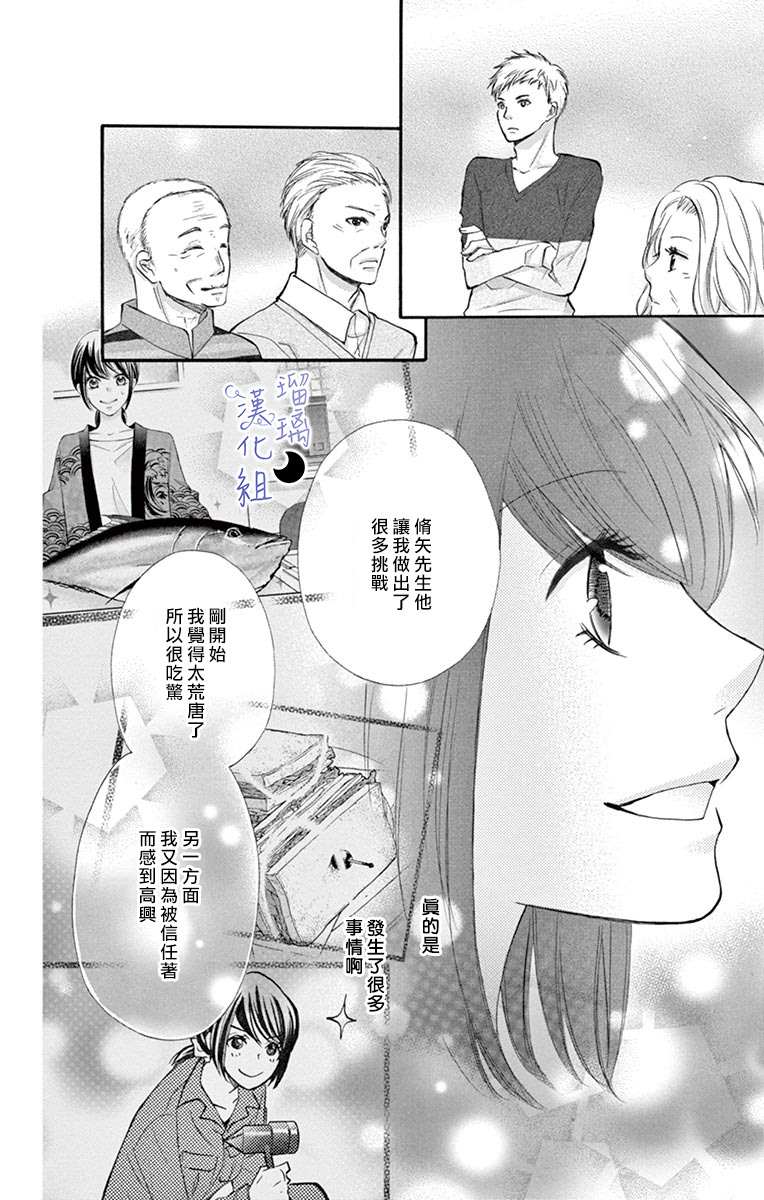 《灰姑娘管家》漫画最新章节第7话免费下拉式在线观看章节第【24】张图片