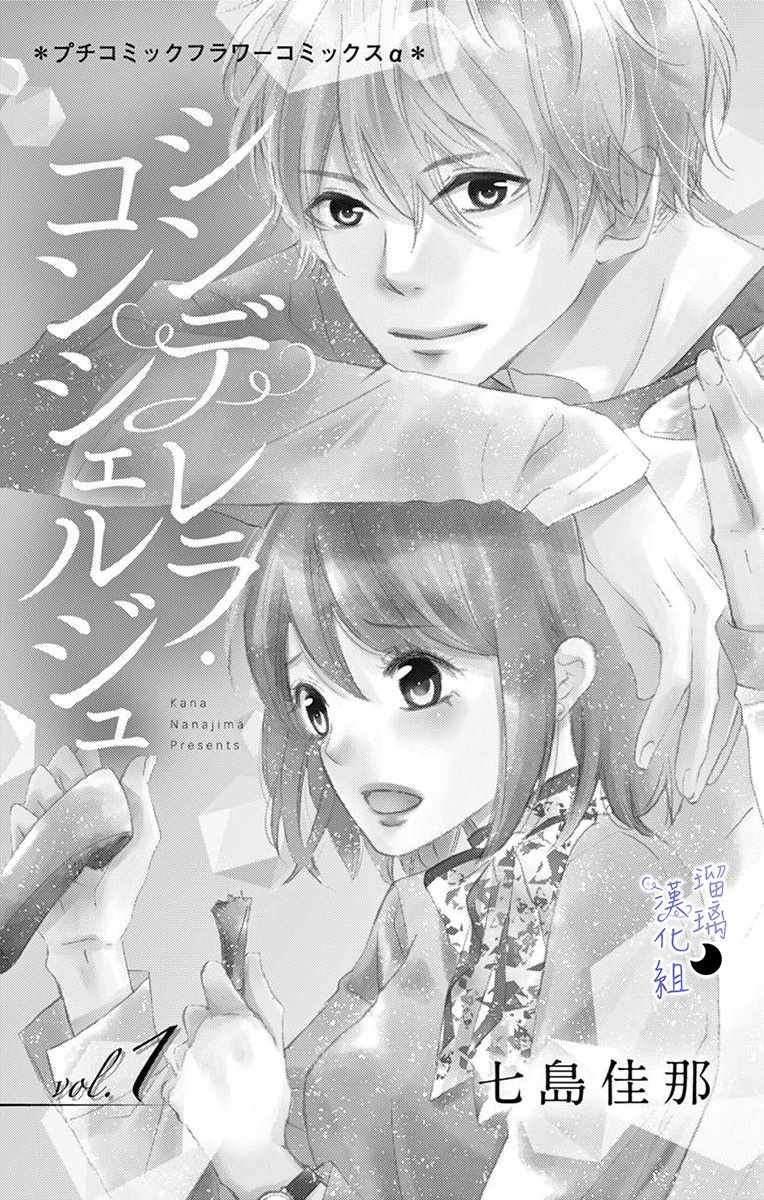 《灰姑娘管家》漫画最新章节第1话免费下拉式在线观看章节第【2】张图片