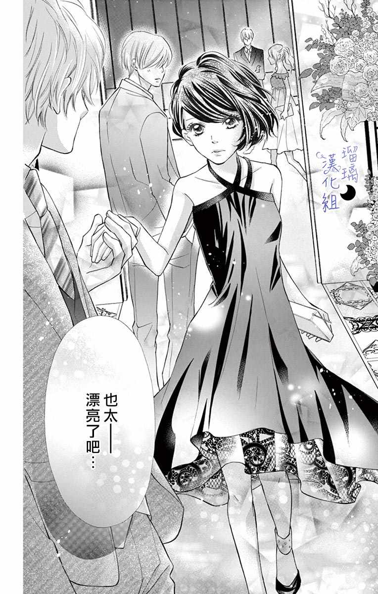 《灰姑娘管家》漫画最新章节第2话免费下拉式在线观看章节第【16】张图片