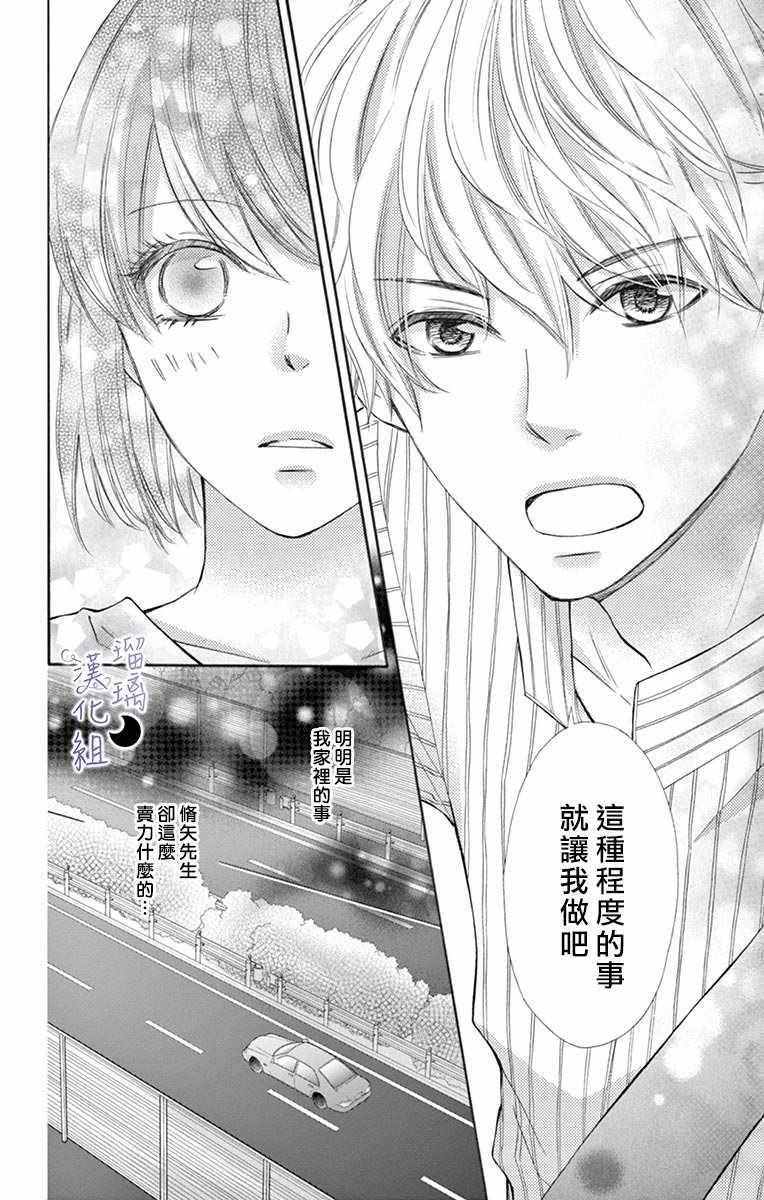 《灰姑娘管家》漫画最新章节第4话免费下拉式在线观看章节第【18】张图片