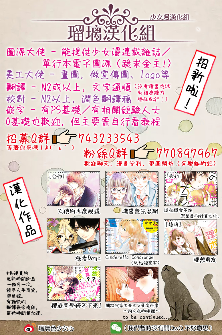 《灰姑娘管家》漫画最新章节第3话免费下拉式在线观看章节第【37】张图片