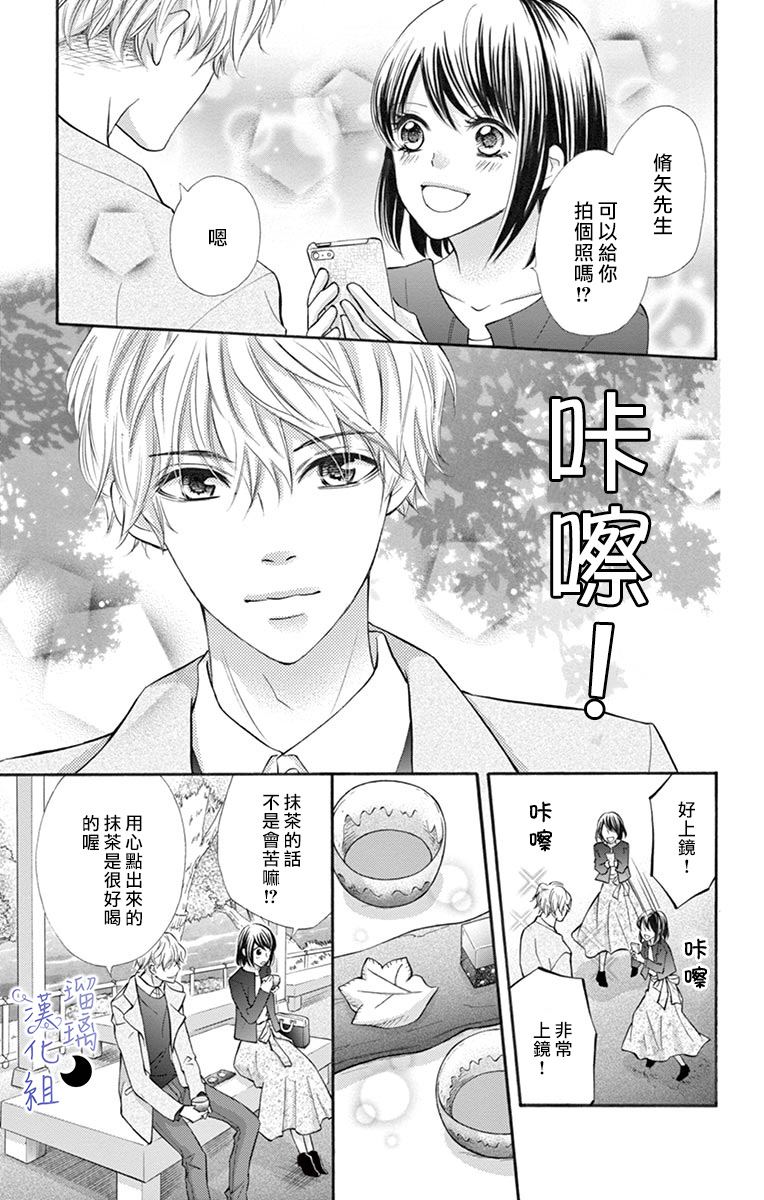 《灰姑娘管家》漫画最新章节第6话 填补“空虚”之物免费下拉式在线观看章节第【15】张图片