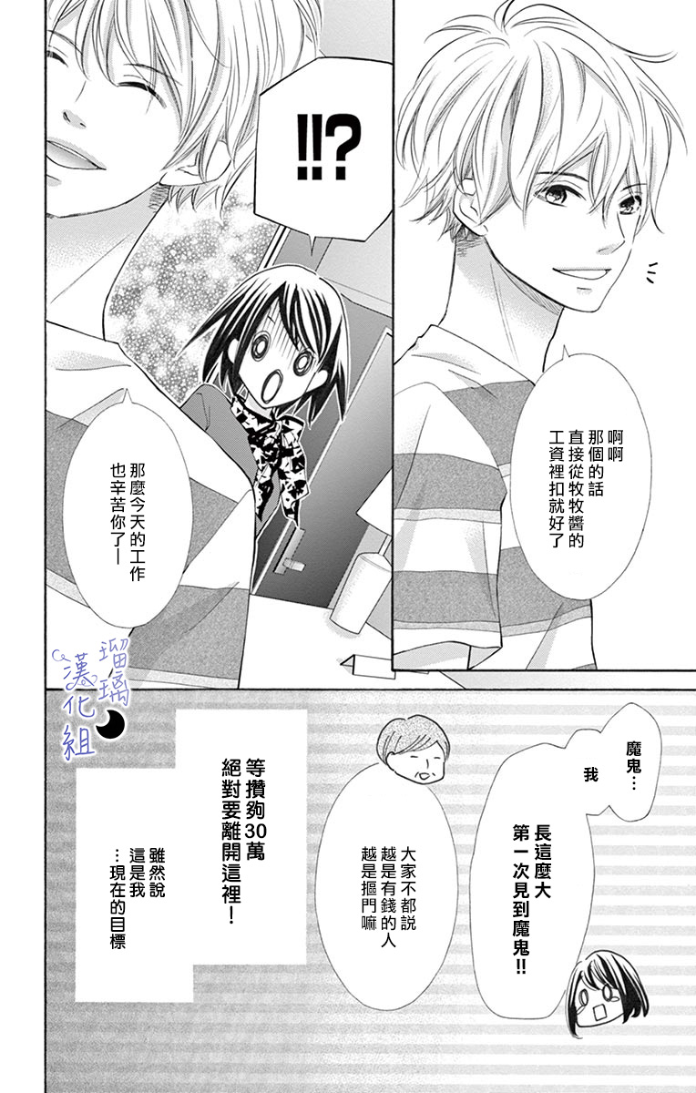 《灰姑娘管家》漫画最新章节第3话免费下拉式在线观看章节第【8】张图片