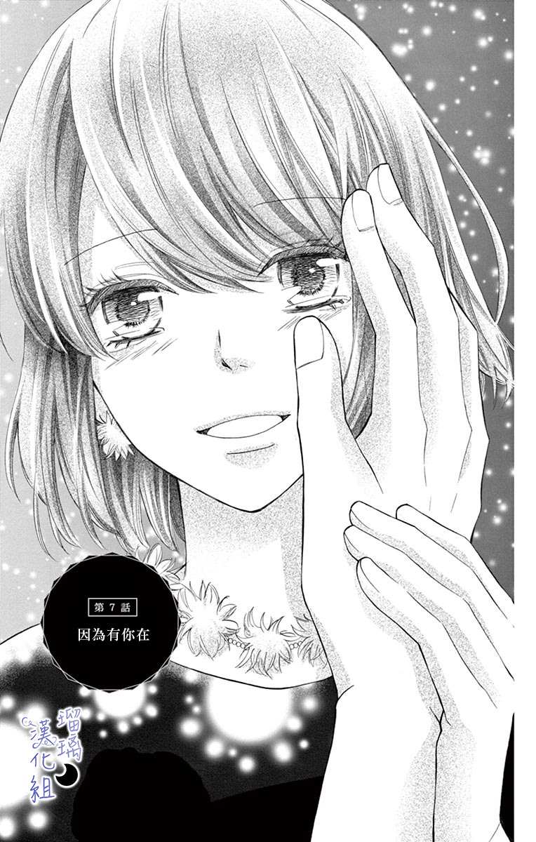 《灰姑娘管家》漫画最新章节第7话免费下拉式在线观看章节第【1】张图片