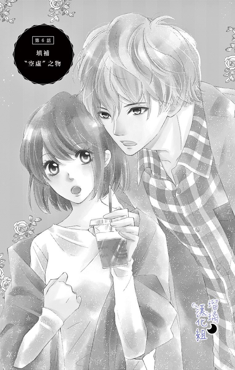 《灰姑娘管家》漫画最新章节第6话 填补“空虚”之物免费下拉式在线观看章节第【1】张图片