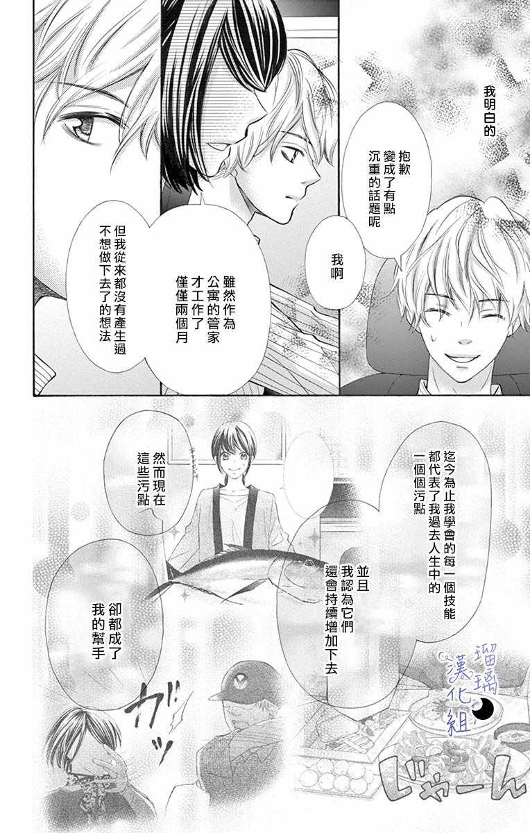 《灰姑娘管家》漫画最新章节第4话免费下拉式在线观看章节第【22】张图片