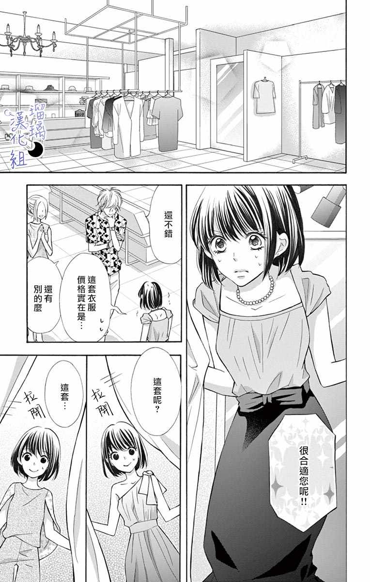 《灰姑娘管家》漫画最新章节第2话免费下拉式在线观看章节第【9】张图片