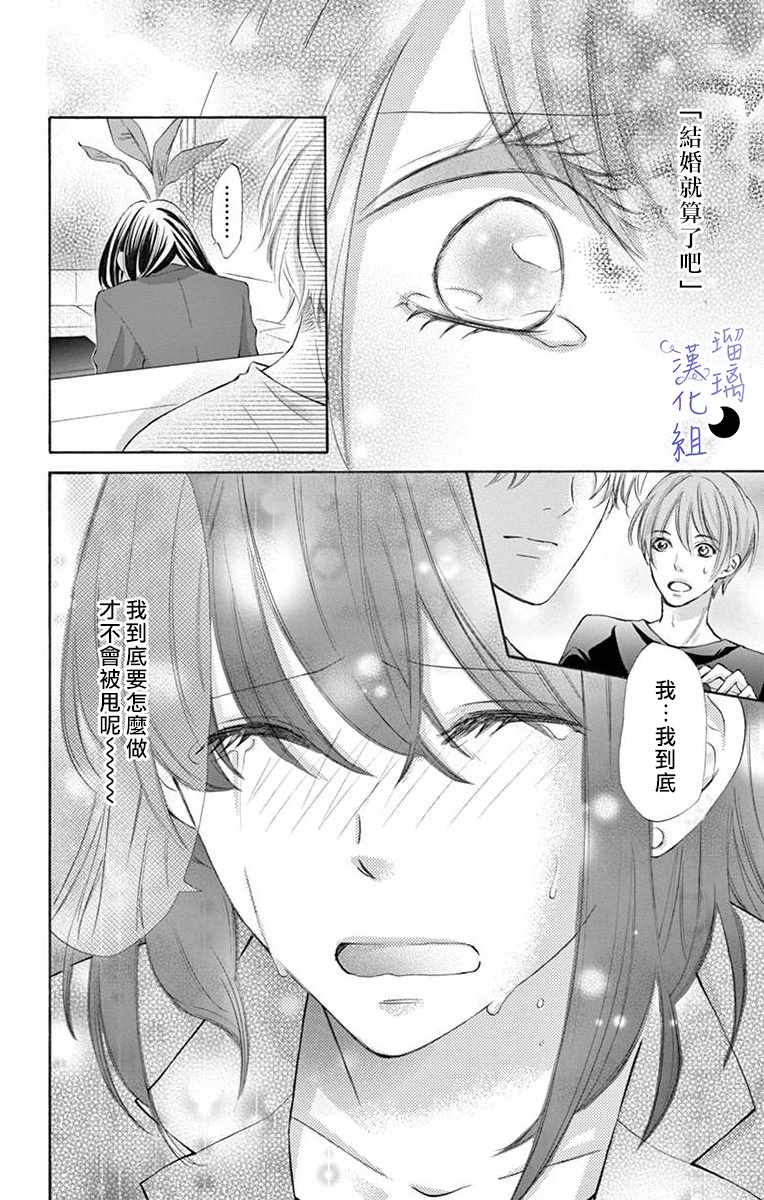 《灰姑娘管家》漫画最新章节第1话免费下拉式在线观看章节第【16】张图片