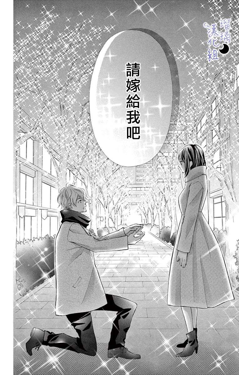 《灰姑娘管家》漫画最新章节第7话免费下拉式在线观看章节第【32】张图片