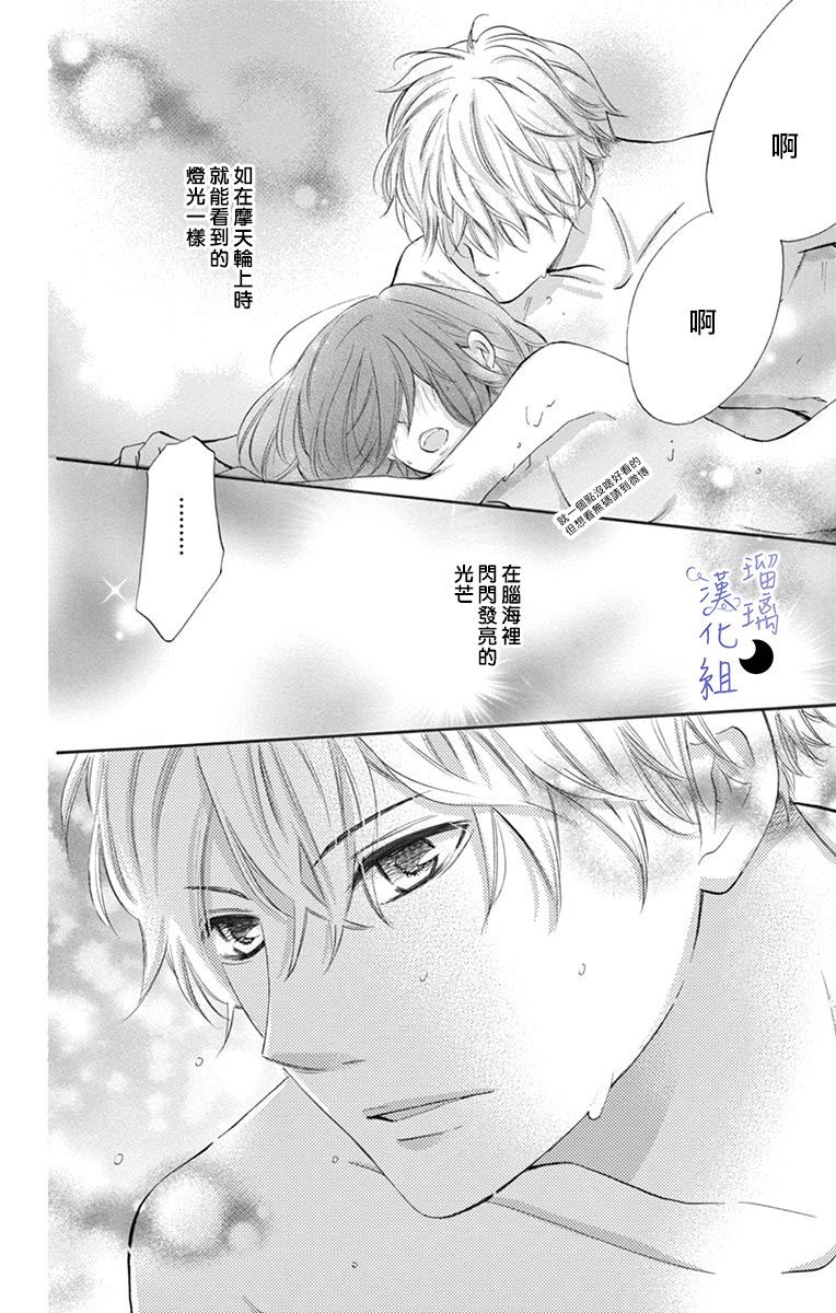 《灰姑娘管家》漫画最新章节第6话 填补“空虚”之物免费下拉式在线观看章节第【33】张图片