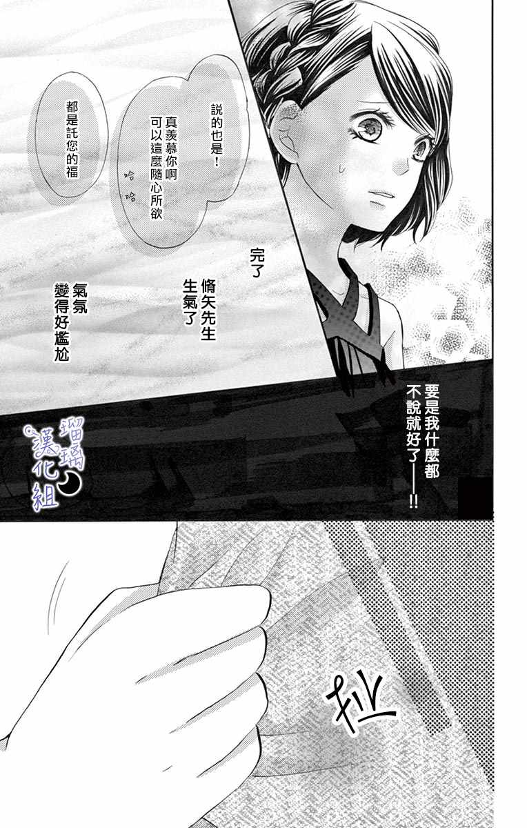 《灰姑娘管家》漫画最新章节第2话免费下拉式在线观看章节第【27】张图片