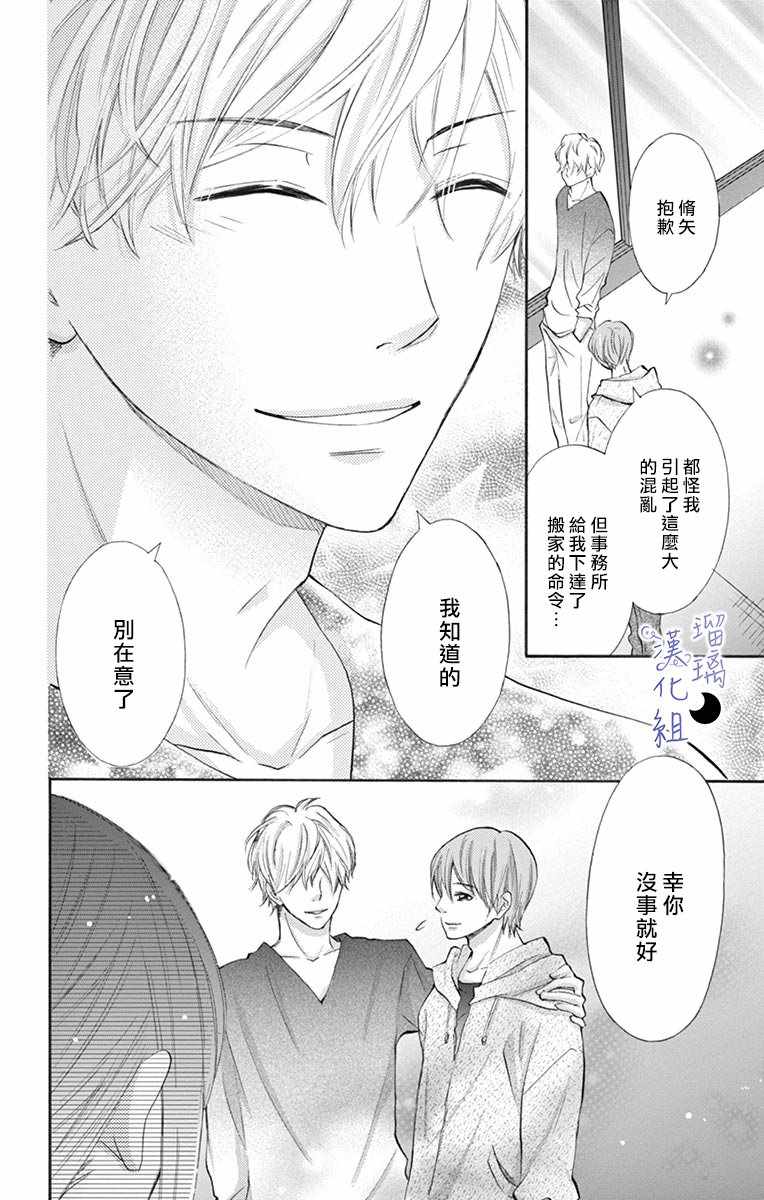 《灰姑娘管家》漫画最新章节第4话免费下拉式在线观看章节第【6】张图片