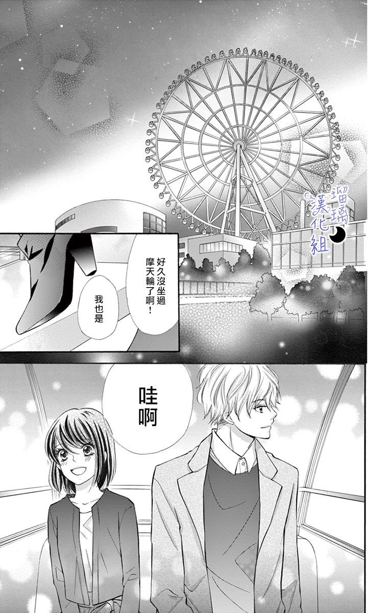 《灰姑娘管家》漫画最新章节第6话 填补“空虚”之物免费下拉式在线观看章节第【23】张图片