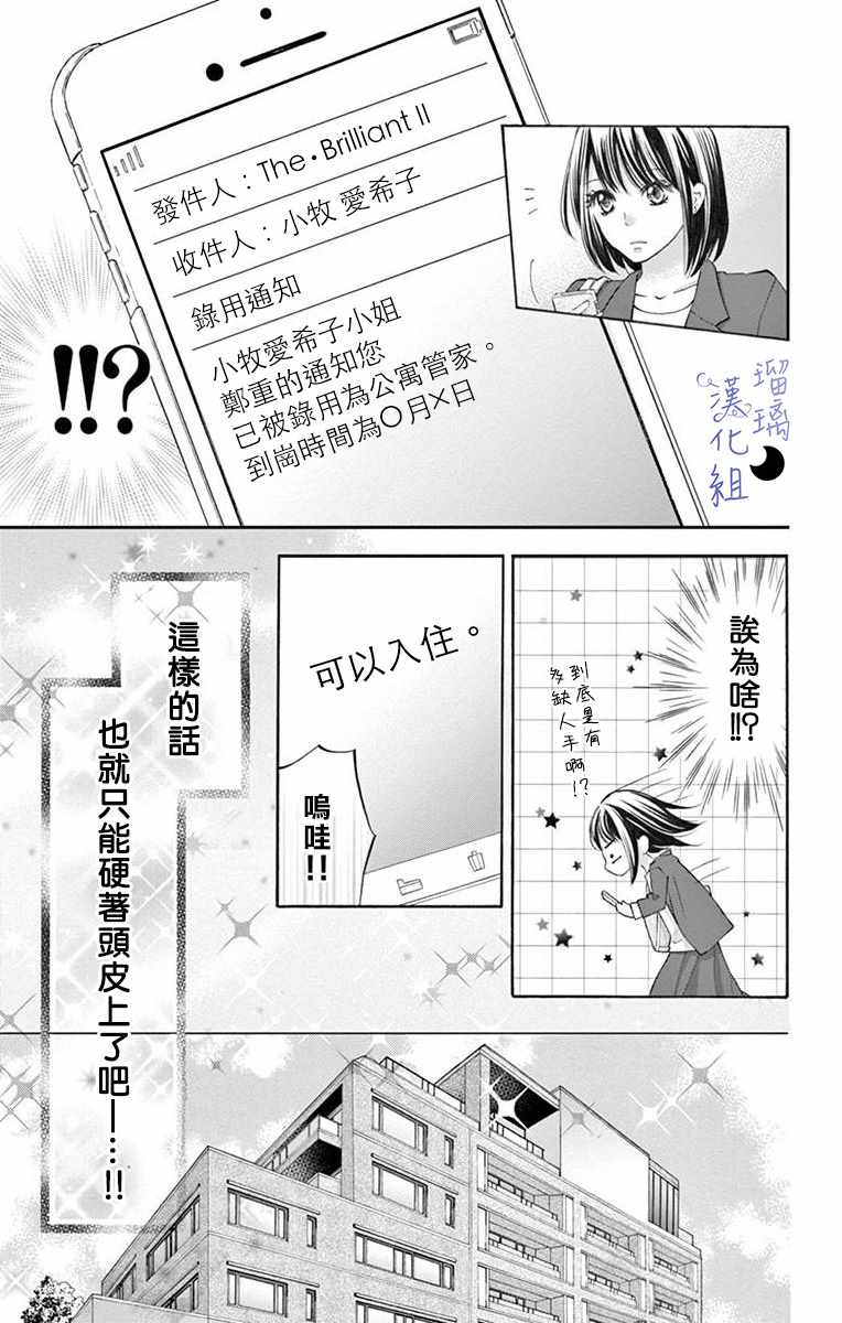 《灰姑娘管家》漫画最新章节第1话免费下拉式在线观看章节第【23】张图片