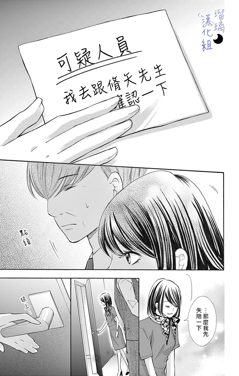 《灰姑娘管家》漫画最新章节第3话免费下拉式在线观看章节第【19】张图片