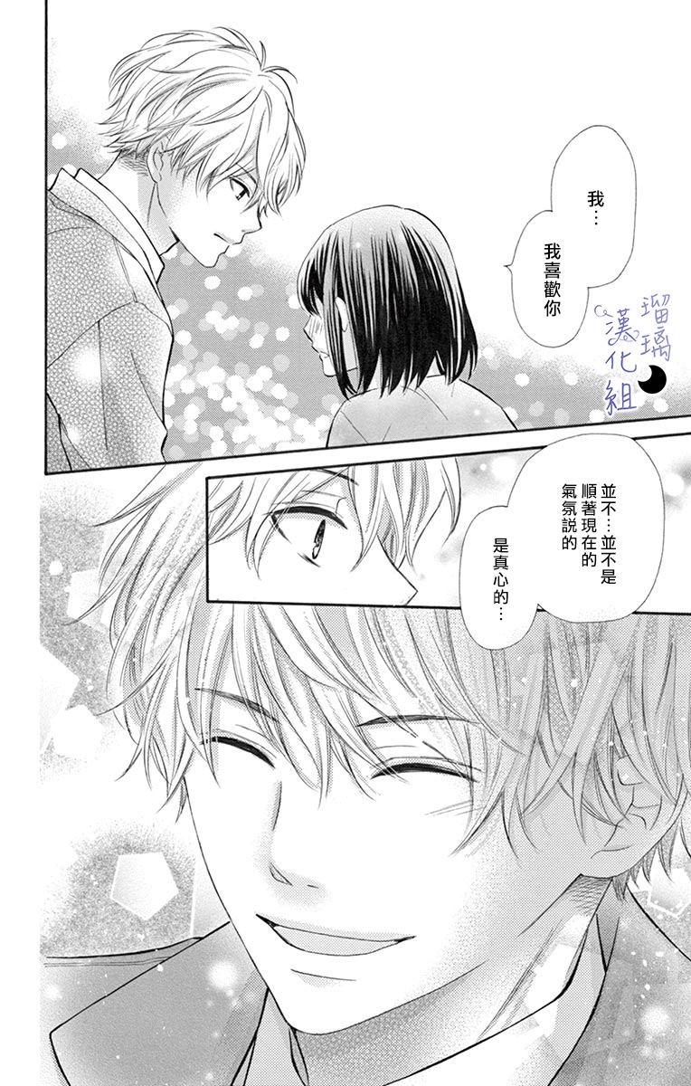 《灰姑娘管家》漫画最新章节第6话 填补“空虚”之物免费下拉式在线观看章节第【31】张图片