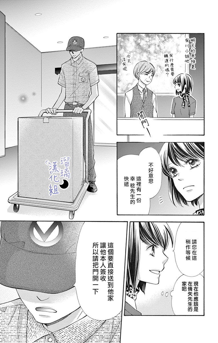 《灰姑娘管家》漫画最新章节第3话免费下拉式在线观看章节第【17】张图片