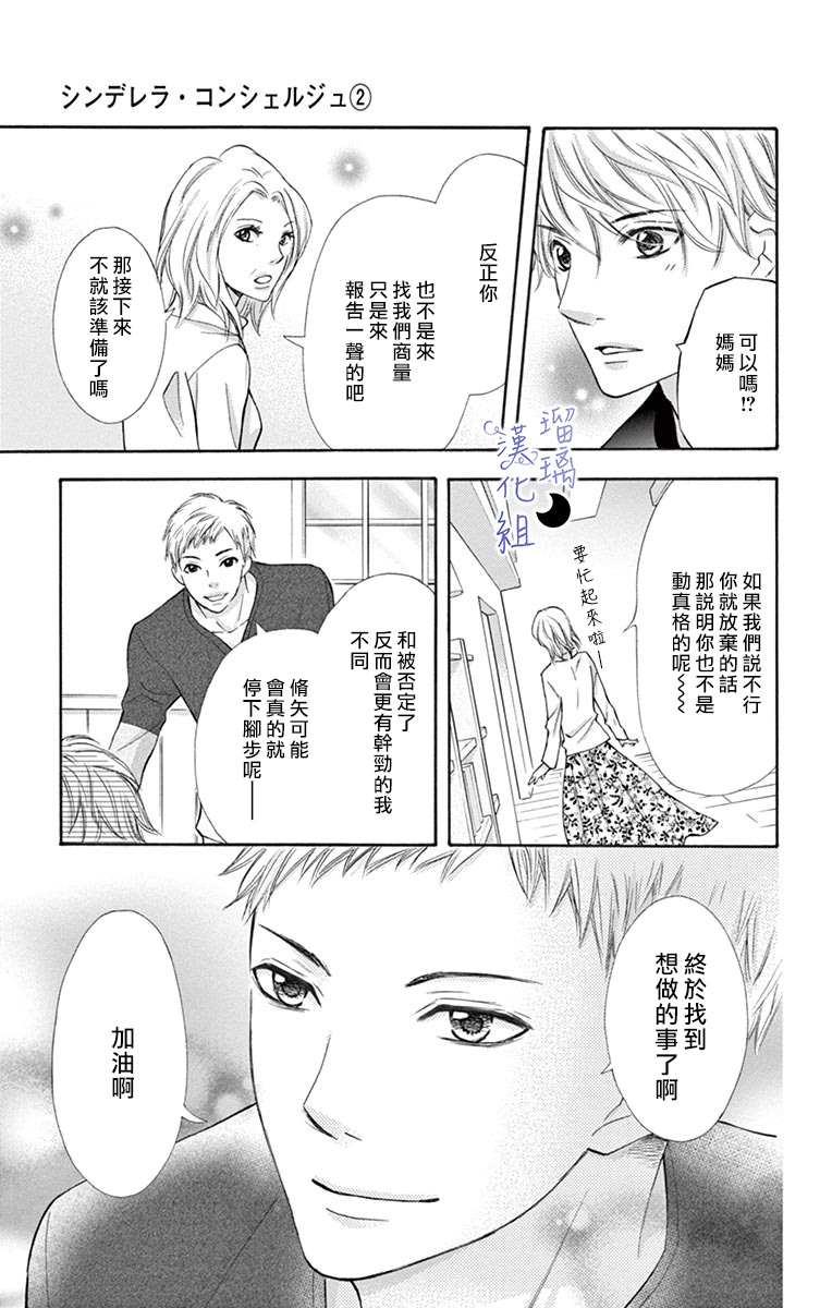 《灰姑娘管家》漫画最新章节第7话免费下拉式在线观看章节第【27】张图片