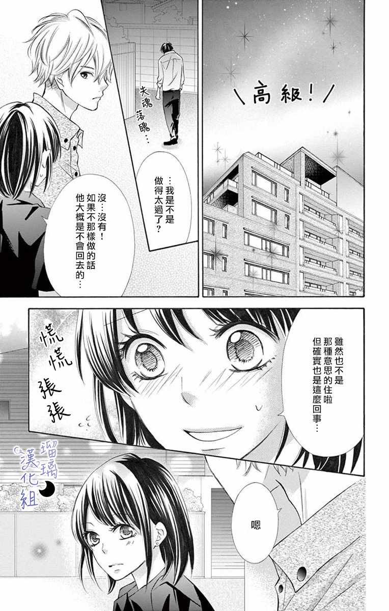 《灰姑娘管家》漫画最新章节第1话免费下拉式在线观看章节第【45】张图片