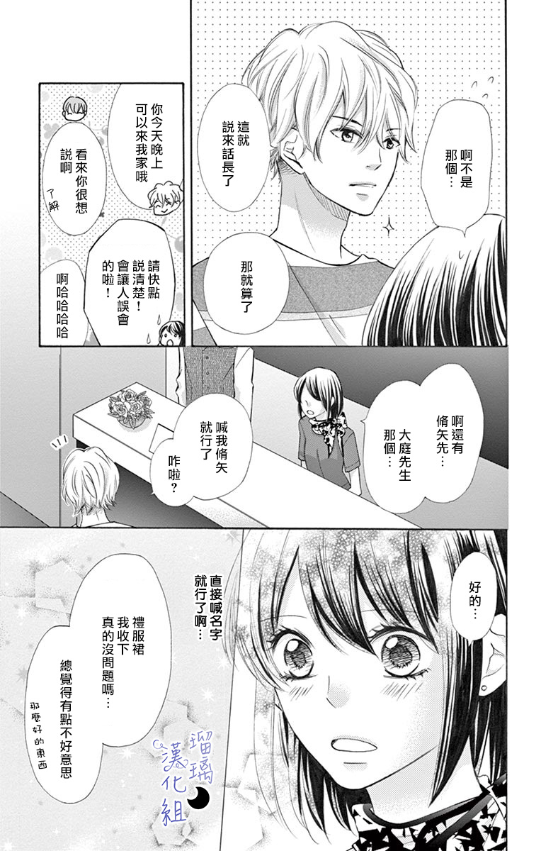 《灰姑娘管家》漫画最新章节第3话免费下拉式在线观看章节第【7】张图片