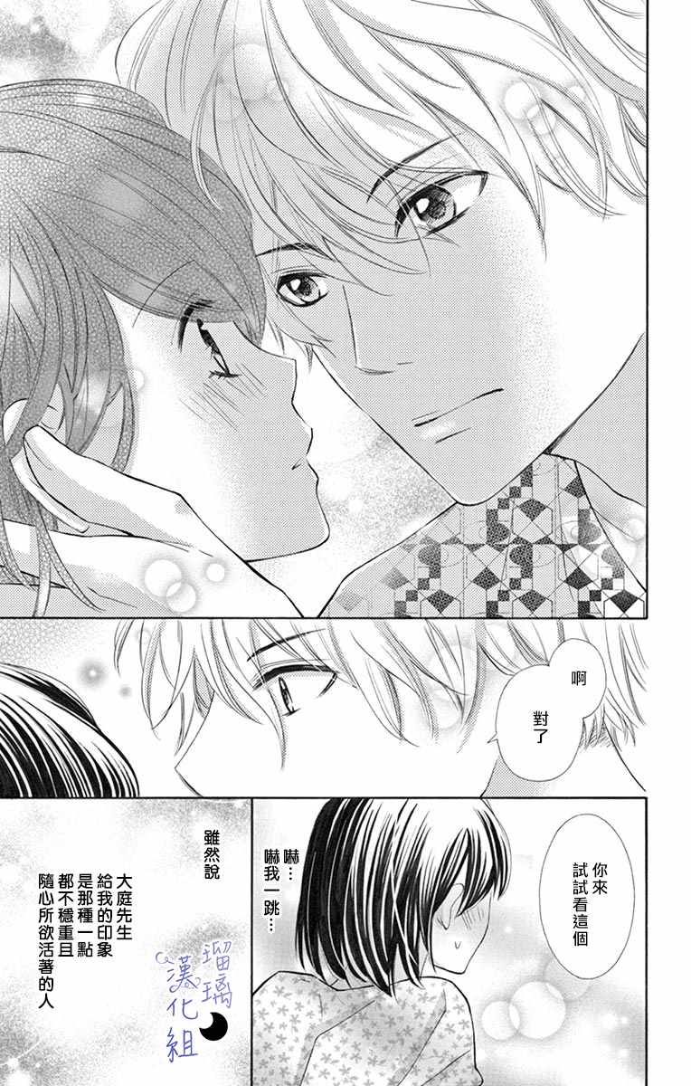 《灰姑娘管家》漫画最新章节第2话免费下拉式在线观看章节第【11】张图片