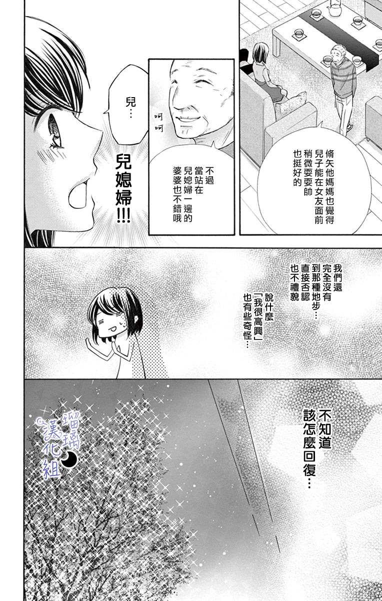 《灰姑娘管家》漫画最新章节第7话免费下拉式在线观看章节第【28】张图片