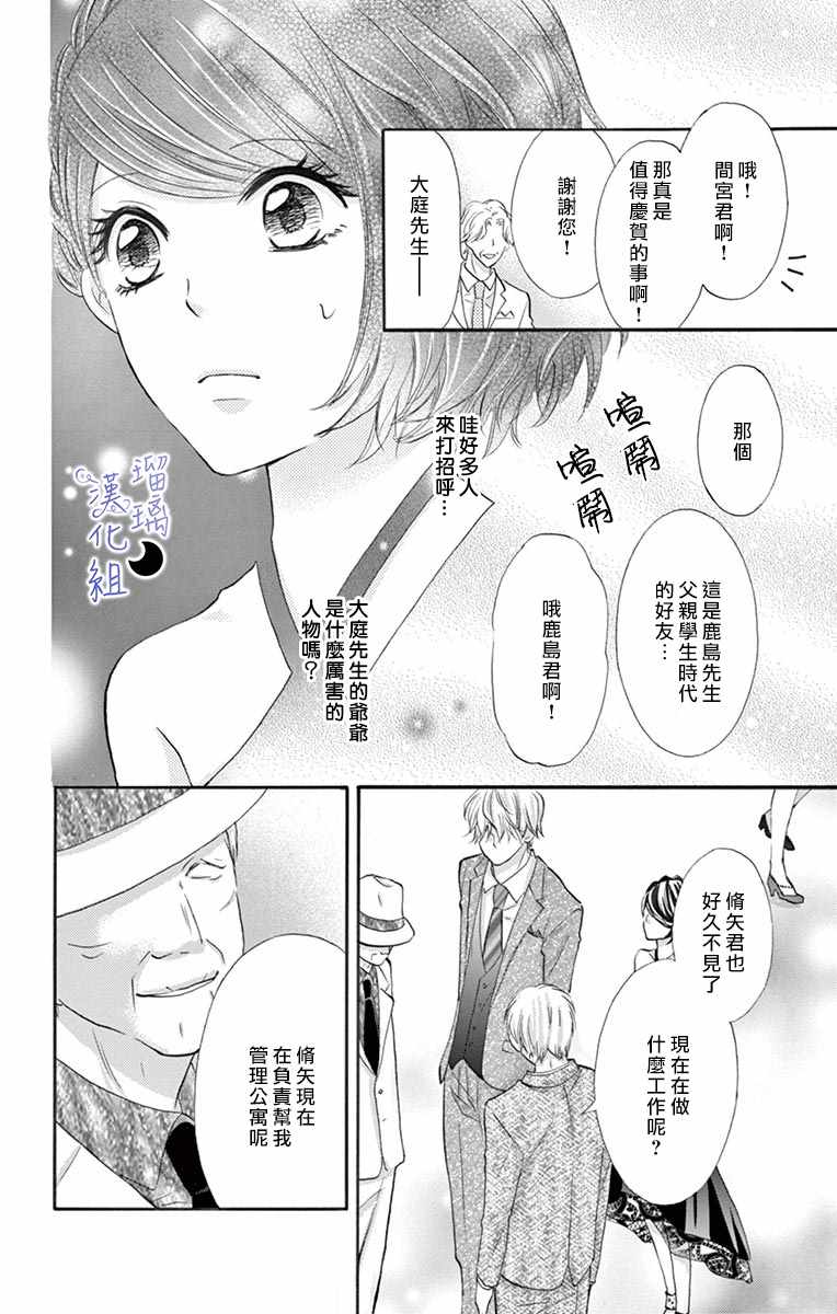 《灰姑娘管家》漫画最新章节第2话免费下拉式在线观看章节第【20】张图片