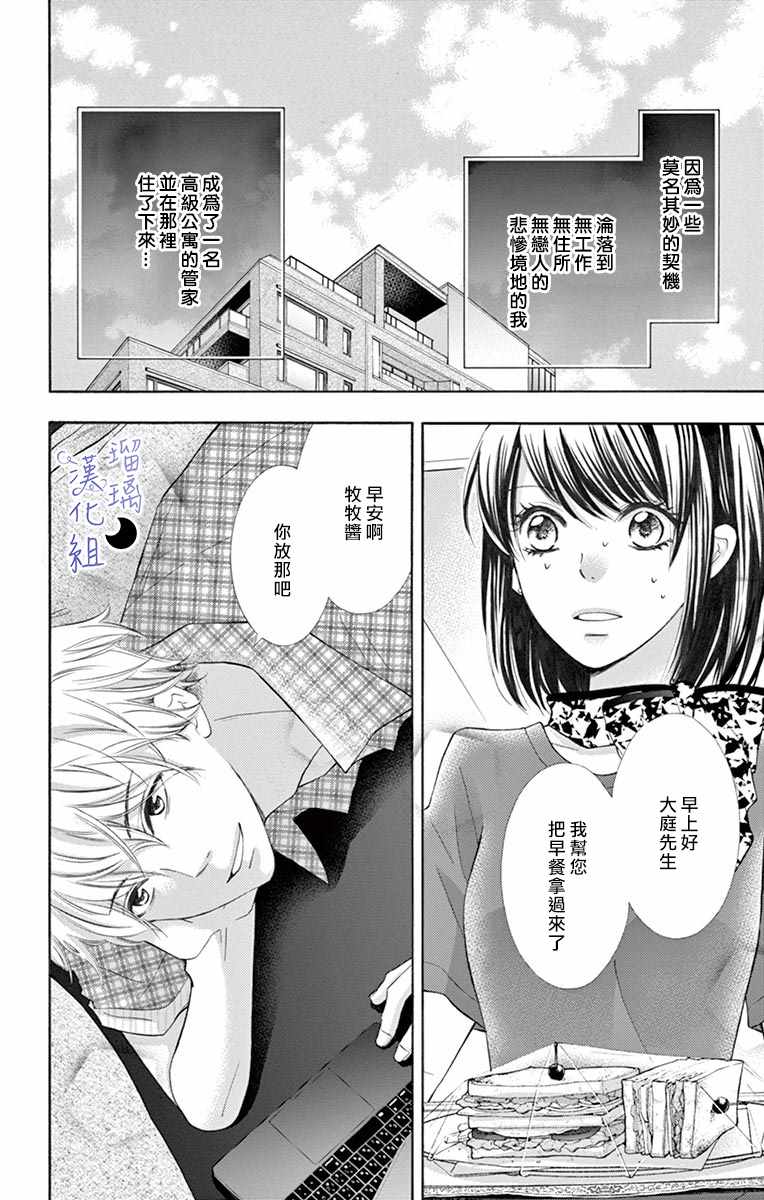 《灰姑娘管家》漫画最新章节第2话免费下拉式在线观看章节第【2】张图片
