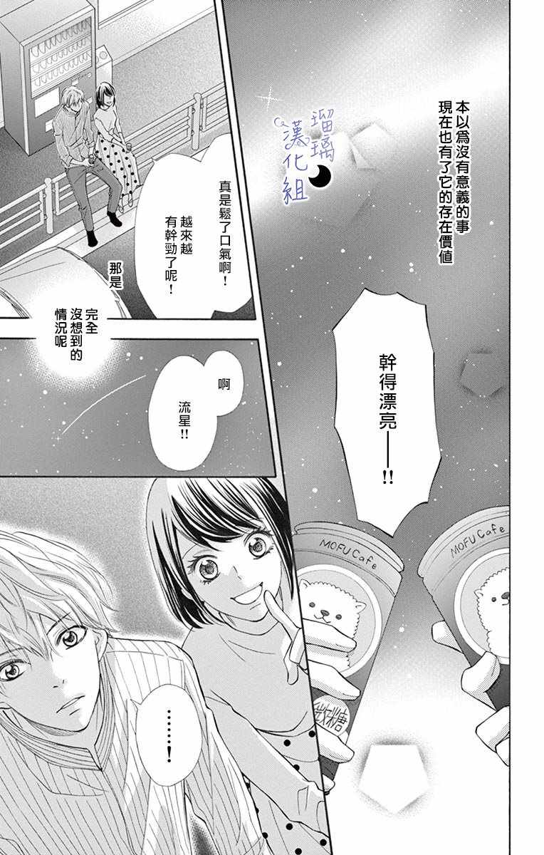 《灰姑娘管家》漫画最新章节第4话免费下拉式在线观看章节第【25】张图片