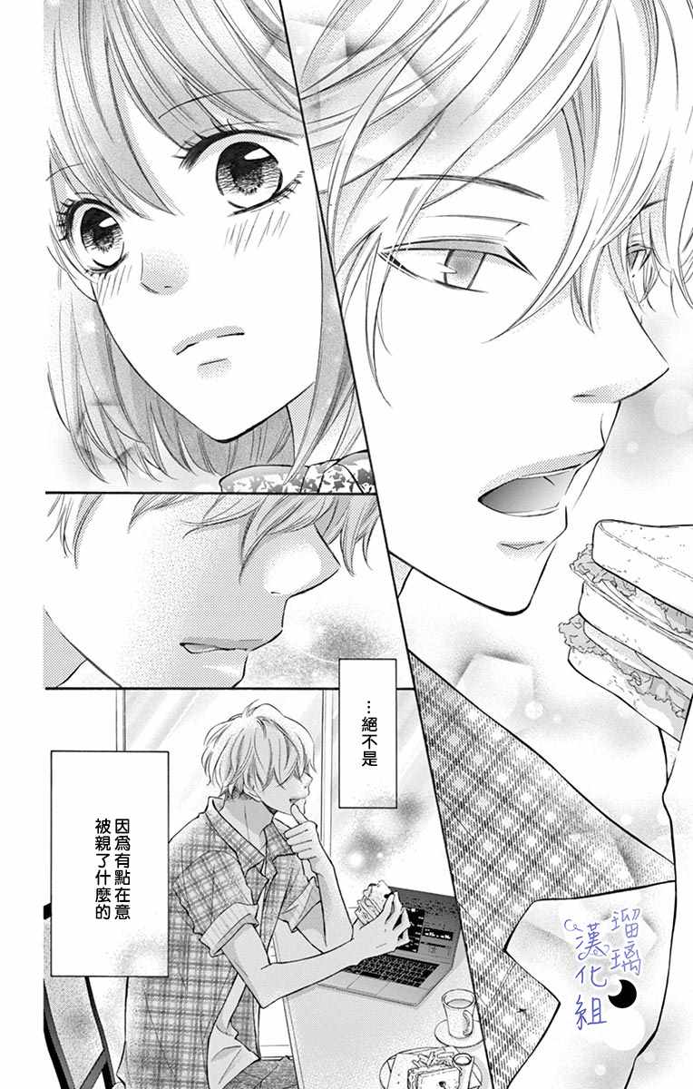 《灰姑娘管家》漫画最新章节第2话免费下拉式在线观看章节第【4】张图片