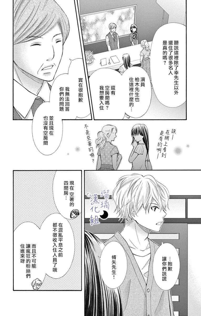《灰姑娘管家》漫画最新章节第4话免费下拉式在线观看章节第【8】张图片