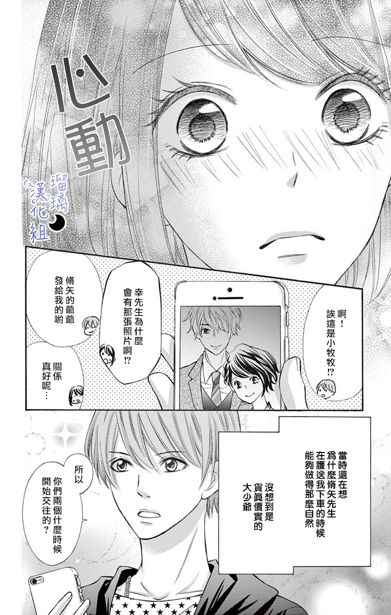 《灰姑娘管家》漫画最新章节第3话免费下拉式在线观看章节第【6】张图片