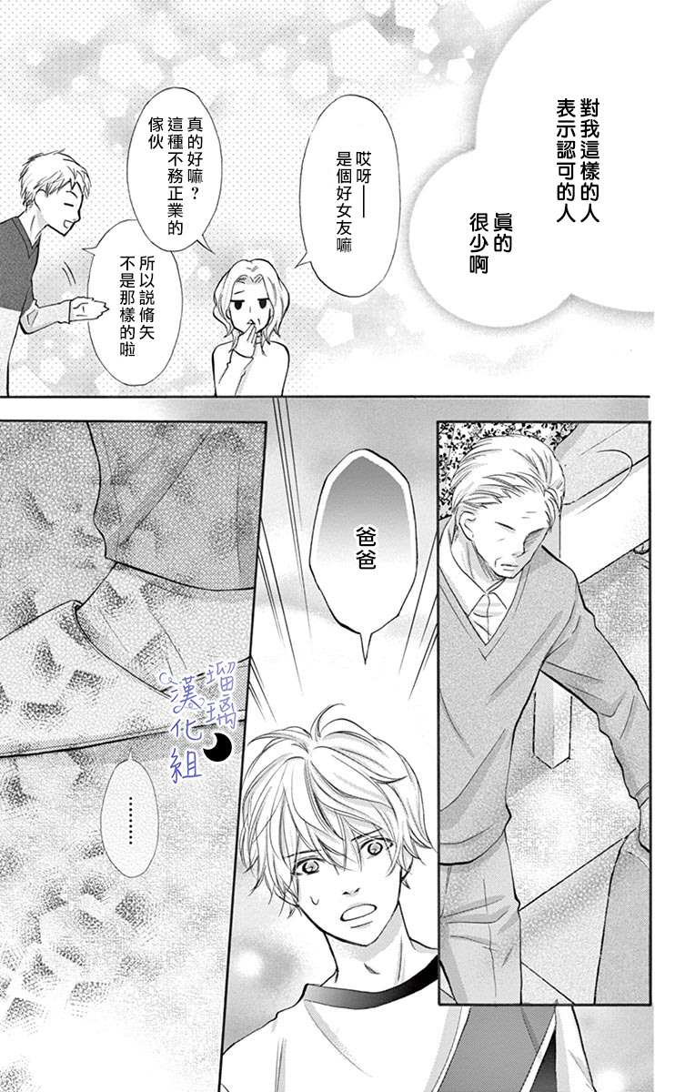 《灰姑娘管家》漫画最新章节第7话免费下拉式在线观看章节第【25】张图片