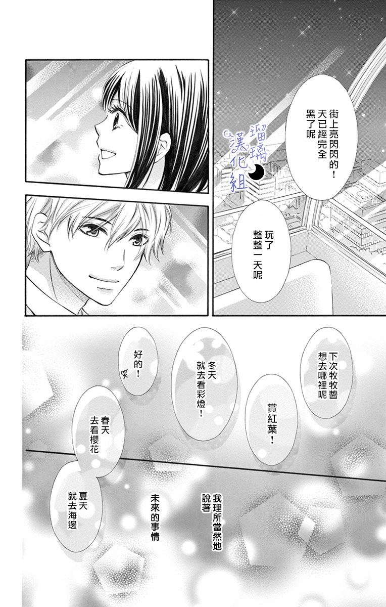 《灰姑娘管家》漫画最新章节第6话 填补“空虚”之物免费下拉式在线观看章节第【24】张图片
