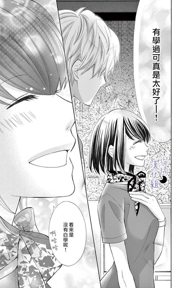 《灰姑娘管家》漫画最新章节第3话免费下拉式在线观看章节第【31】张图片