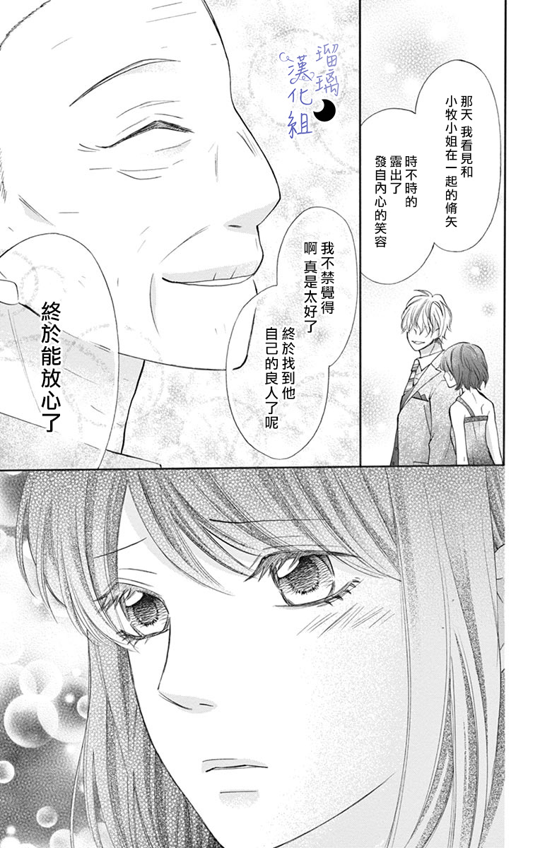 《灰姑娘管家》漫画最新章节第3话免费下拉式在线观看章节第【15】张图片