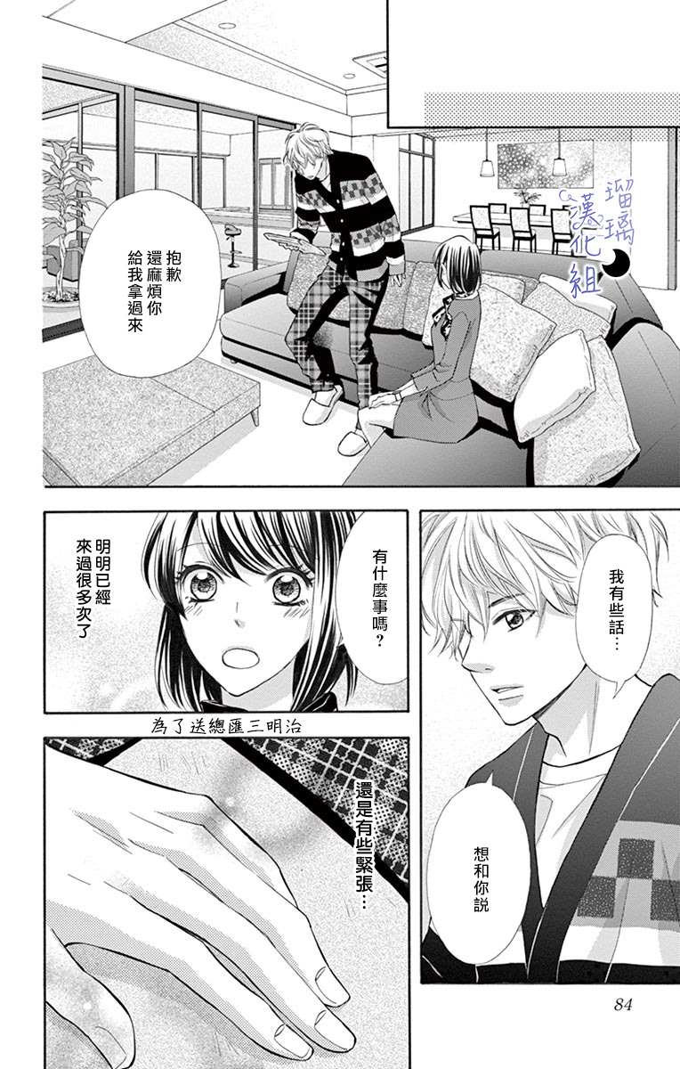 《灰姑娘管家》漫画最新章节第7话免费下拉式在线观看章节第【8】张图片