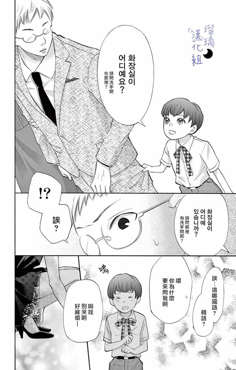 《灰姑娘管家》漫画最新章节第2话免费下拉式在线观看章节第【28】张图片