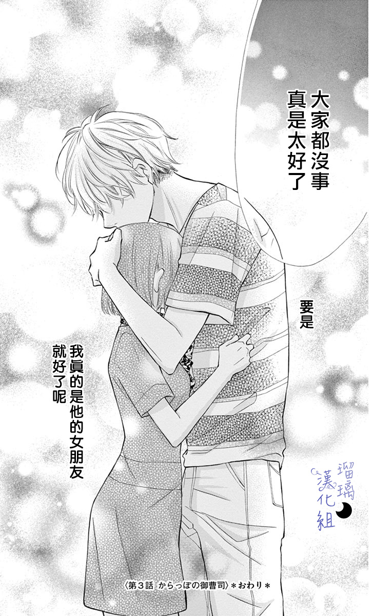 《灰姑娘管家》漫画最新章节第3话免费下拉式在线观看章节第【35】张图片