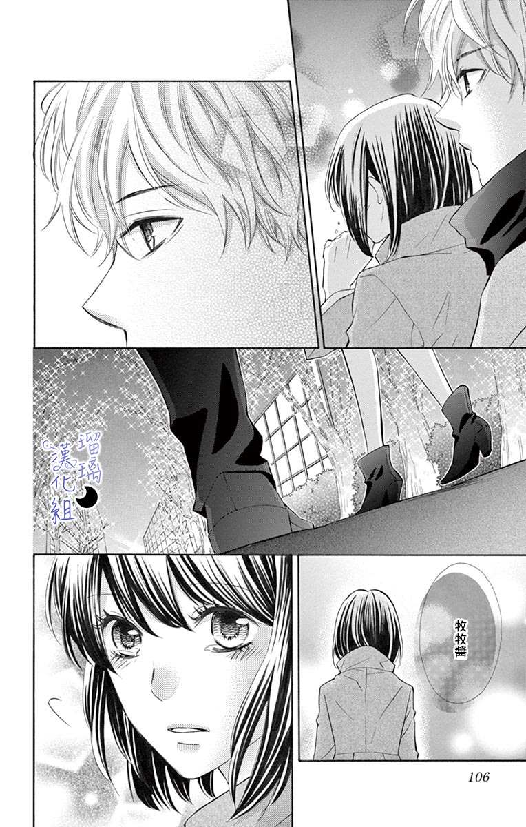 《灰姑娘管家》漫画最新章节第7话免费下拉式在线观看章节第【30】张图片