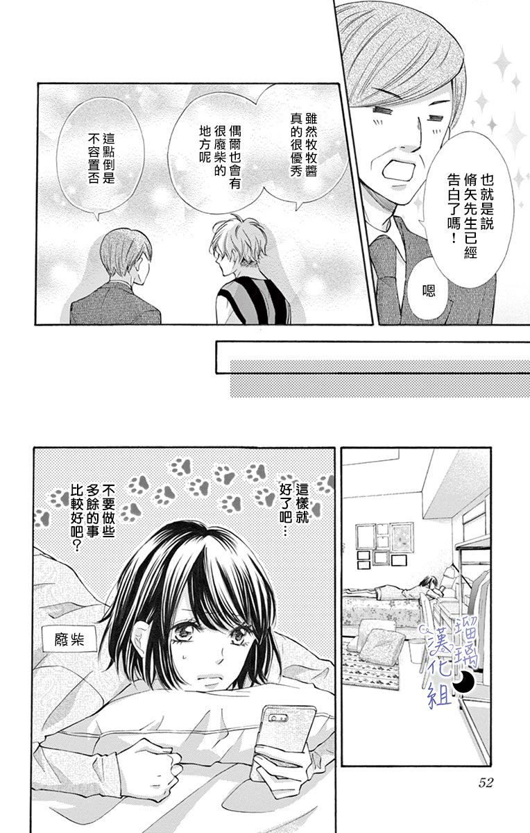 《灰姑娘管家》漫画最新章节第6话 填补“空虚”之物免费下拉式在线观看章节第【12】张图片