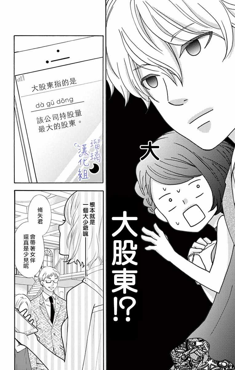 《灰姑娘管家》漫画最新章节第2话免费下拉式在线观看章节第【24】张图片