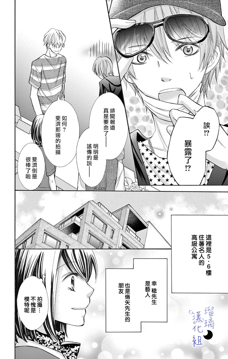 《灰姑娘管家》漫画最新章节第3话免费下拉式在线观看章节第【4】张图片
