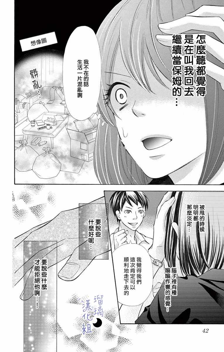 《灰姑娘管家》漫画最新章节第1话免费下拉式在线观看章节第【42】张图片